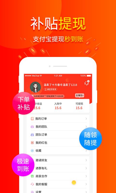 包小省app手机赚钱软件截图4