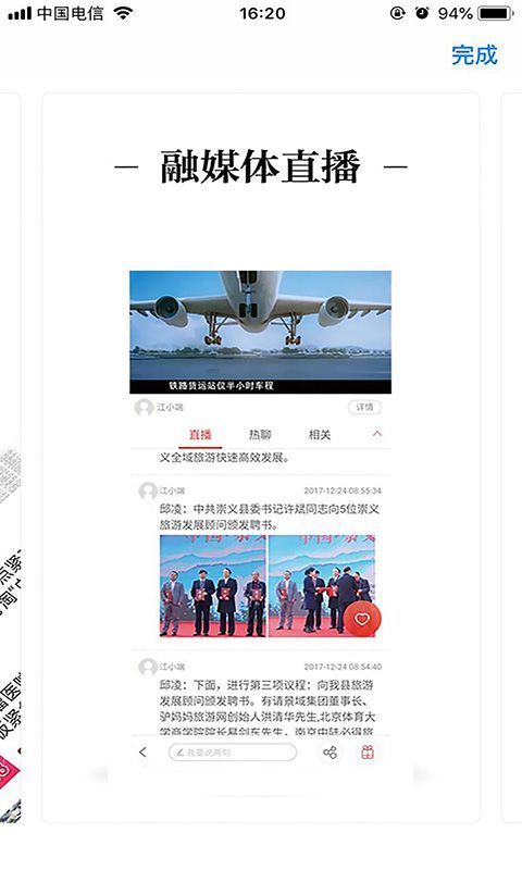 遂川之声app手机赚钱软件截图3