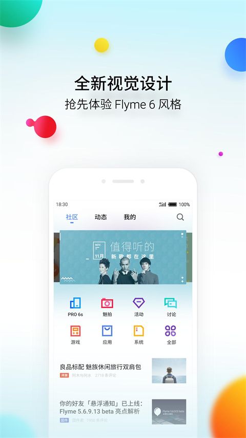 魅族社区App手机赚钱软件截图3