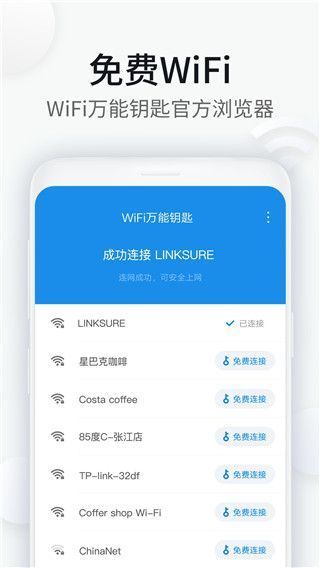 WiFi万能钥匙浏览器手机赚钱软件截图1