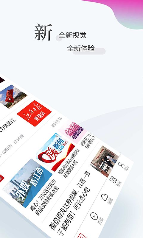 江西新闻app手机赚钱软件截图2