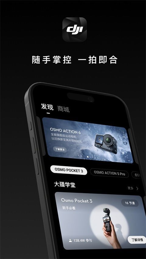 DJI Mimo App手机赚钱软件截图1