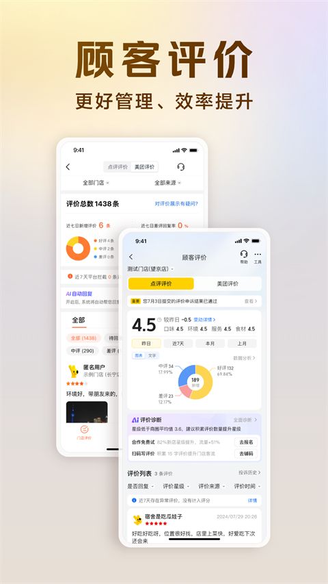 美团经营宝app手机赚钱软件截图3