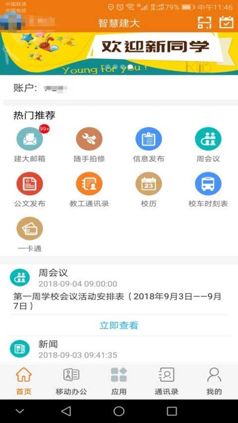 智慧建大app手机赚钱软件截图2