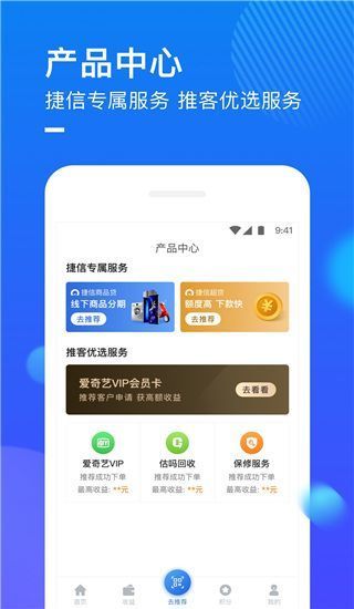 捷信推客app手机赚钱软件截图2