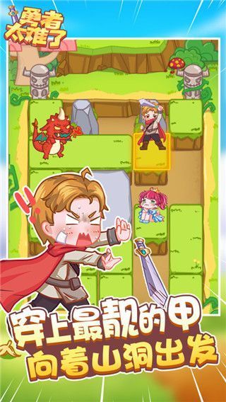 勇者太难了手游官方版手机赚钱软件截图4