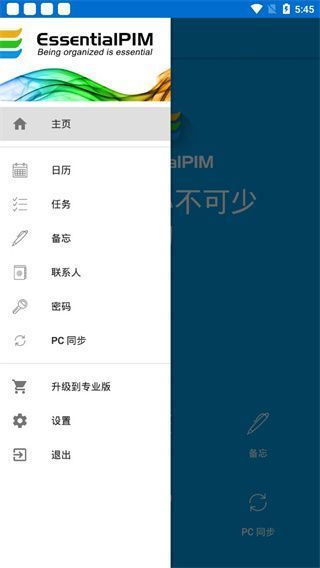 EssentialPIM(个人信息管理软件)手机赚钱软件截图4