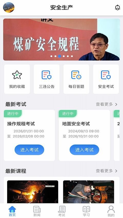 矿校云APP手机赚钱软件截图4