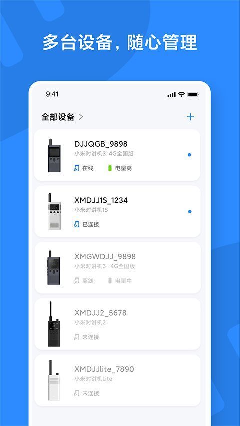 小米对讲机app手机赚钱软件截图4