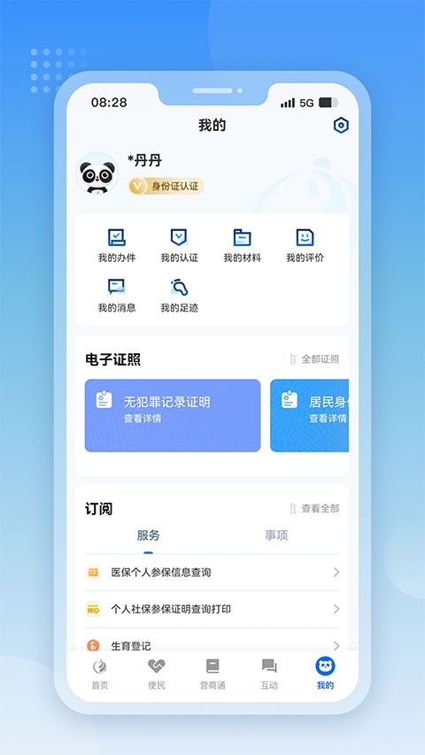 天府通办app新版手机赚钱软件截图5