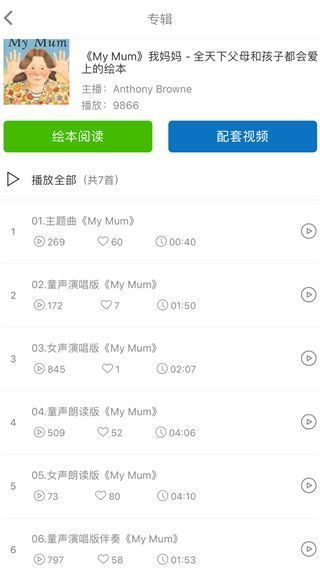 小宝听听app手机赚钱软件截图2