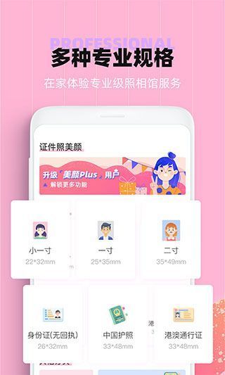 证件照美颜相机手机赚钱软件截图1