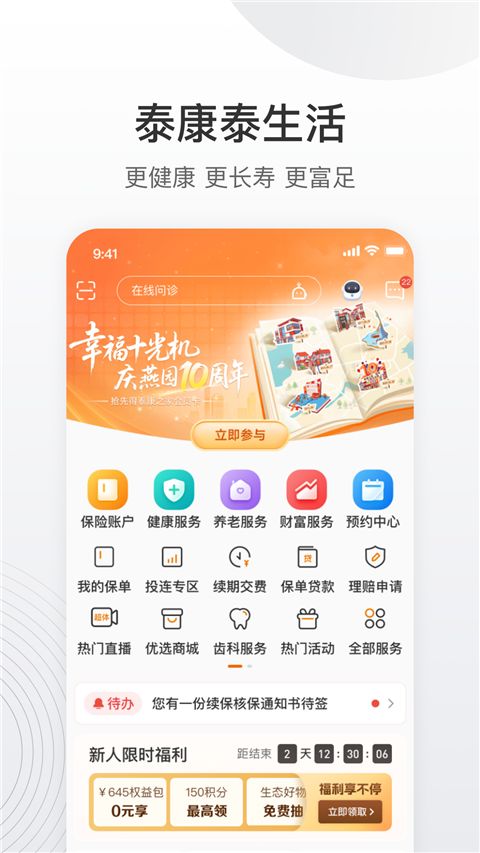 泰生活App手机赚钱软件截图1