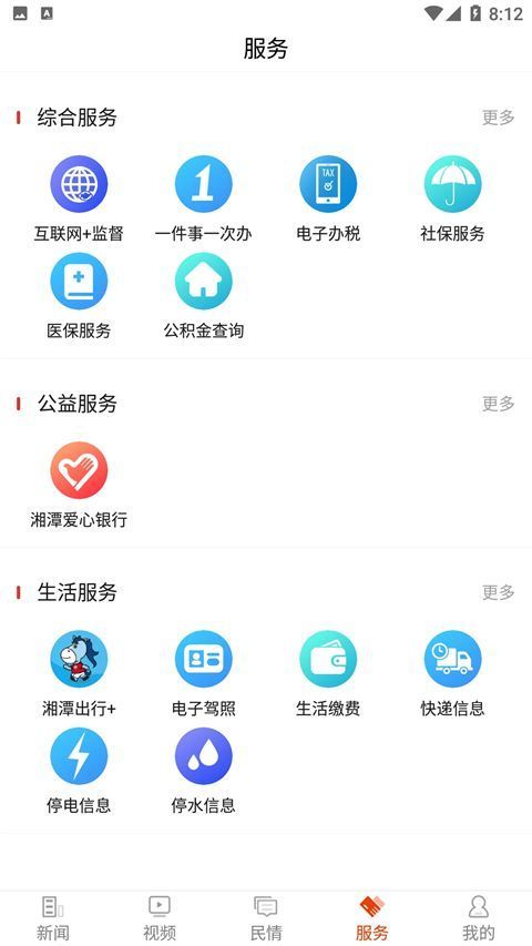 新湘潭app手机赚钱软件截图2