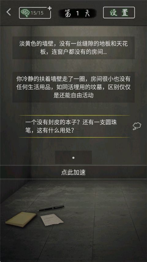 圆形监狱游戏手机版手机赚钱软件截图4