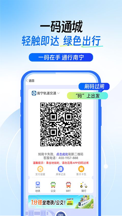 南宁轨道交通app手机赚钱软件截图2