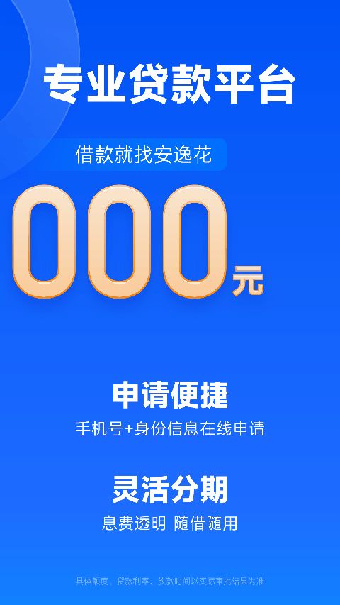 安逸花苹果版手机赚钱软件截图5