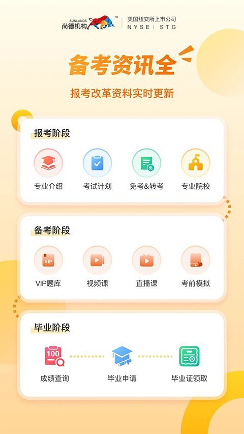 尚德机构app手机赚钱软件截图3