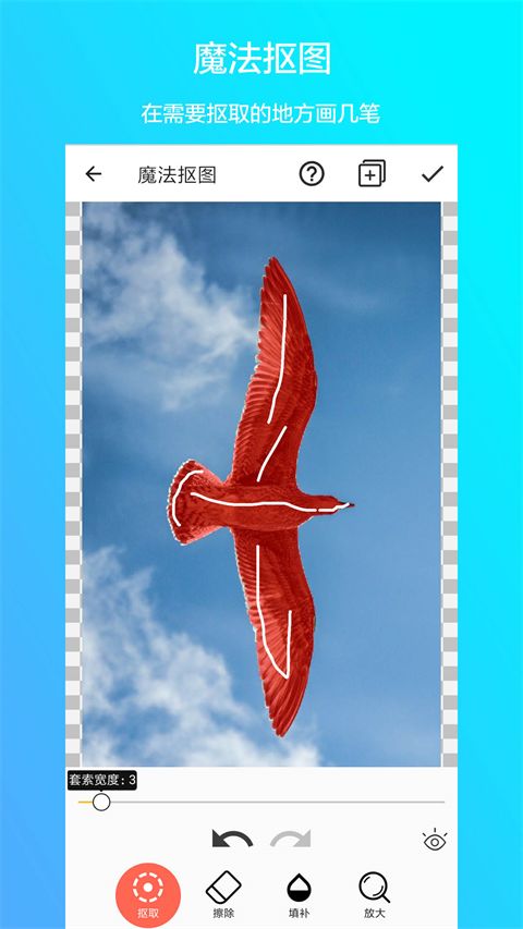 抠图合成app手机赚钱软件截图2