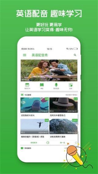 英语配音秀app手机赚钱软件截图1