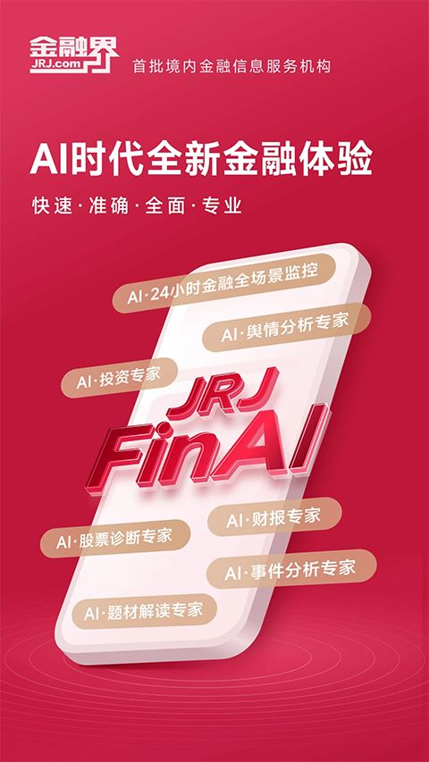 金融界app手机赚钱软件截图5