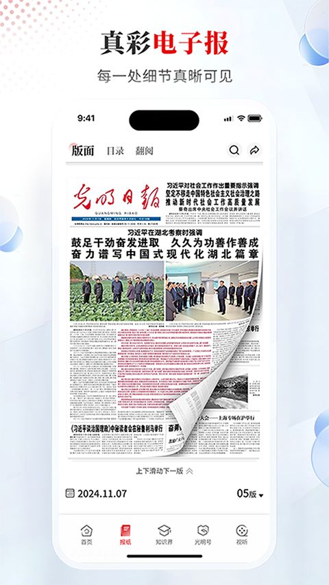 光明日报手机客户端手机赚钱软件截图2