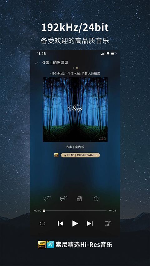索尼hires音乐app手机赚钱软件截图4
