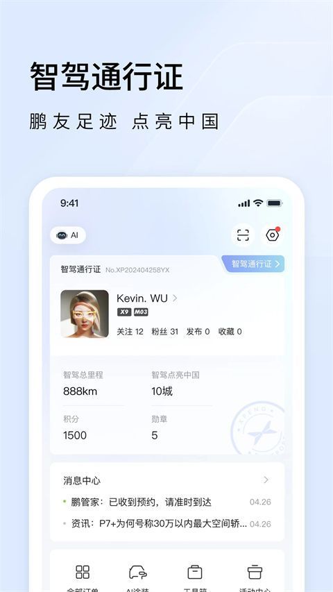 小鹏汽车App手机赚钱软件截图4
