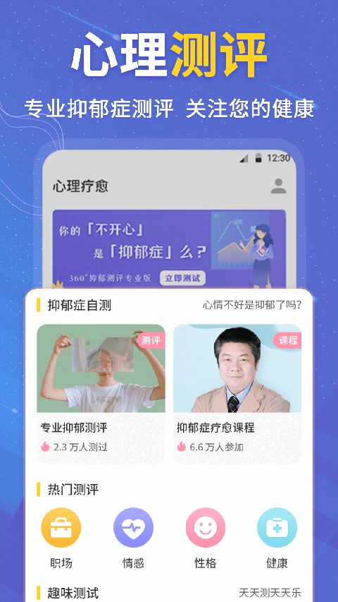 抑郁症测试app手机赚钱软件截图4