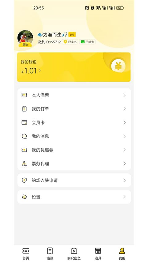微钓App手机赚钱软件截图4