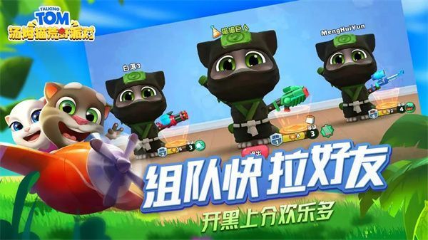 汤姆猫荒野派对华为版手机赚钱软件截图1