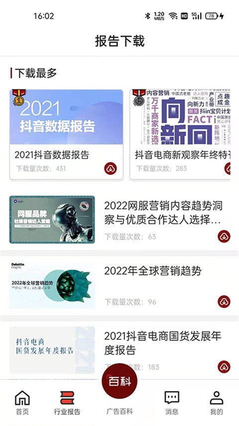 广告狂人官方版手机赚钱软件截图1