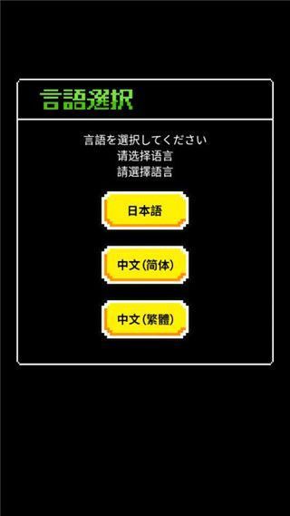 魔王又如何中文版手机赚钱软件截图5