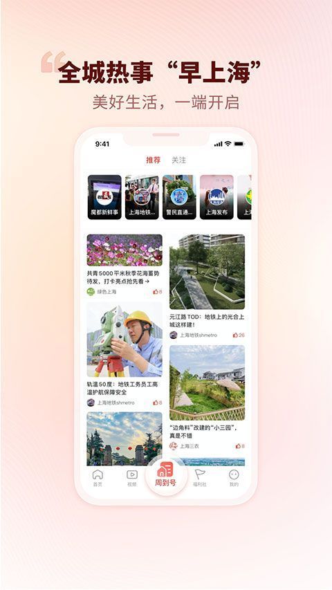 周到上海app手机赚钱软件截图2