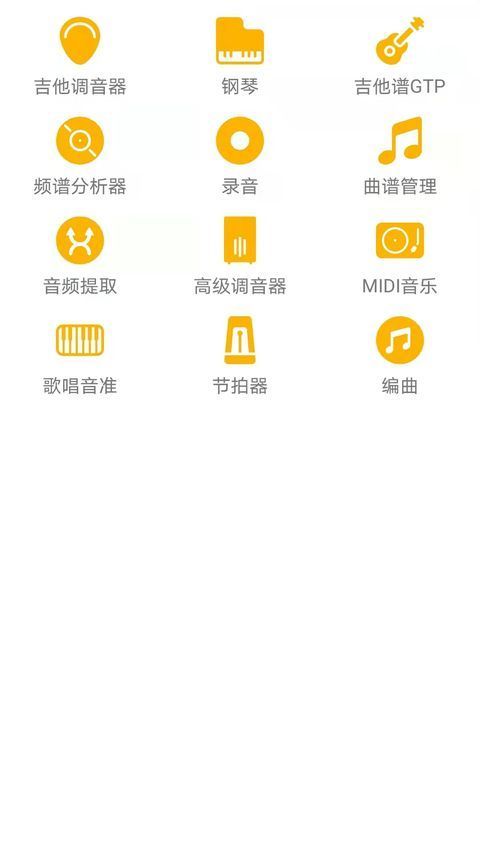 视唱练耳大师app手机赚钱软件截图1
