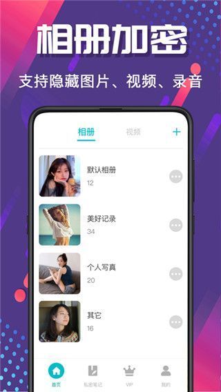 加密相册Photo手机赚钱软件截图1