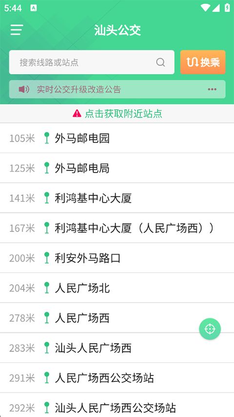 汕头公交app手机赚钱软件截图4