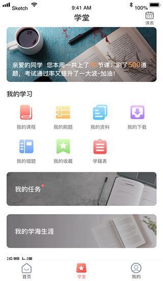 爱华学堂app手机赚钱软件截图3