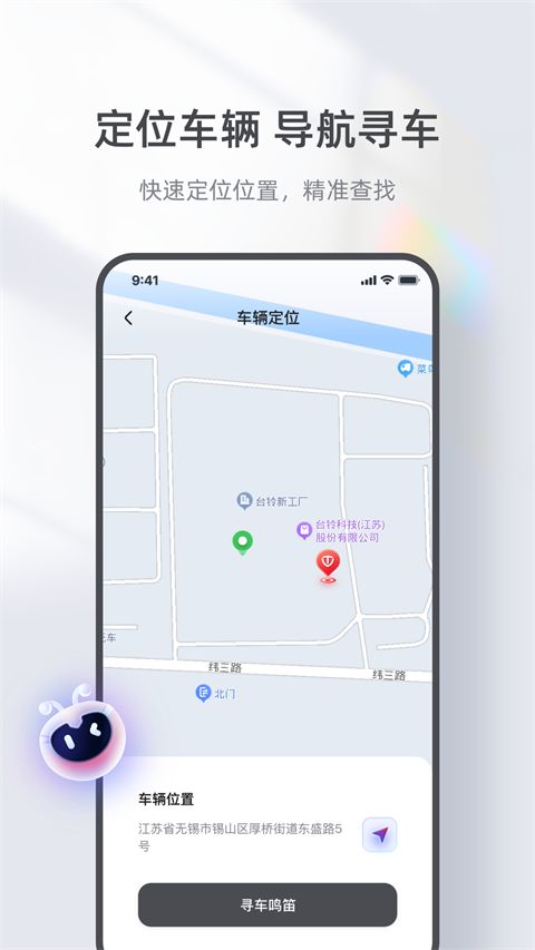 台铃智能电动车app手机赚钱软件截图3