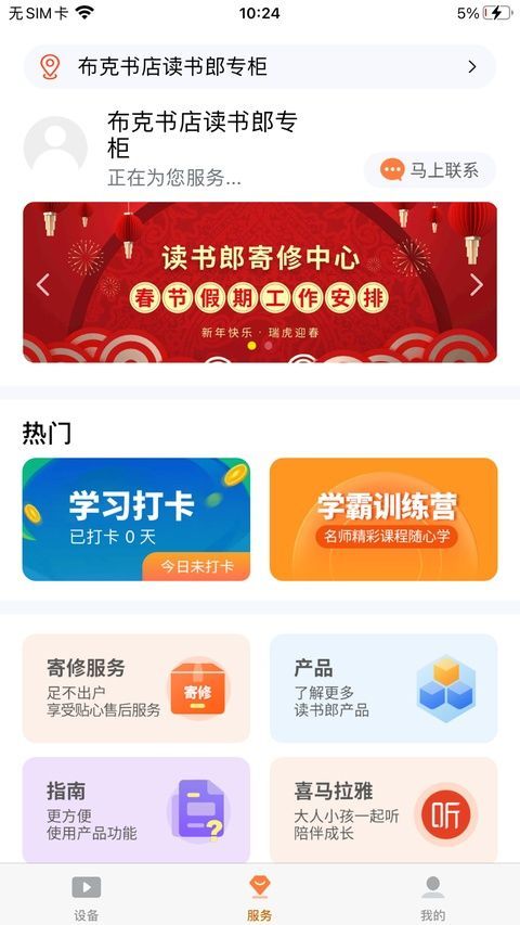 读书郎家长助手ios版手机赚钱软件截图2