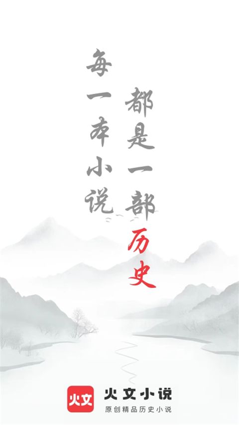火文小说App手机赚钱软件截图1