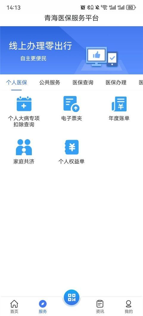 青海医保App手机赚钱软件截图3