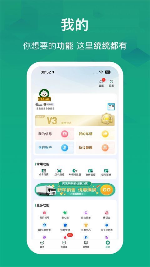 物泊56找货司机版手机赚钱软件截图2