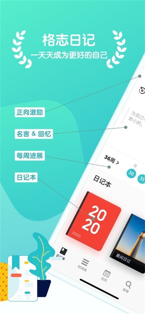 格志日记ios版手机赚钱软件截图1