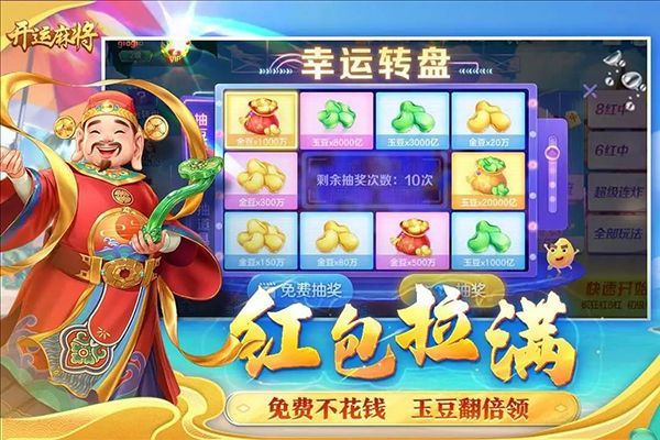 开运麻将九游版手机赚钱软件截图3