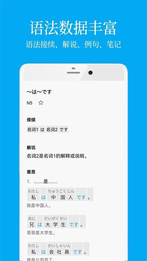 日语学习君App手机赚钱软件截图1