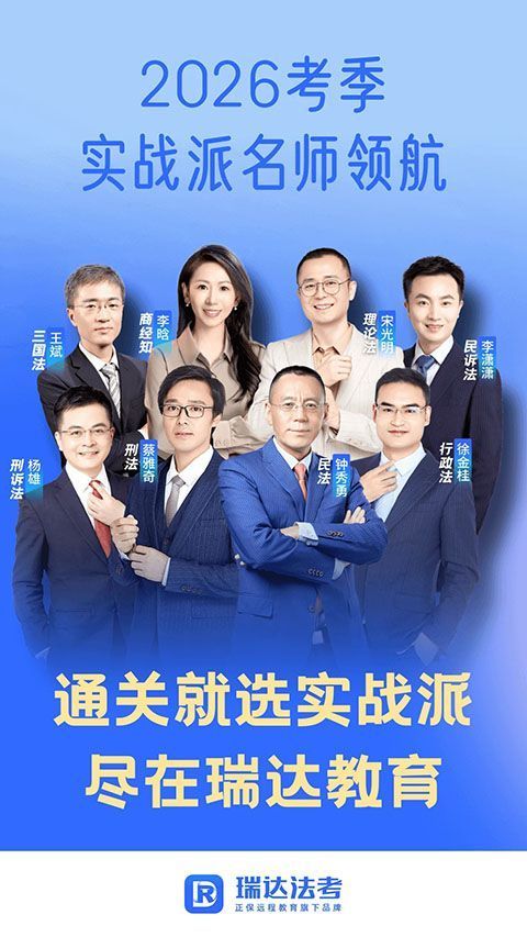 瑞达法考app手机赚钱软件截图1