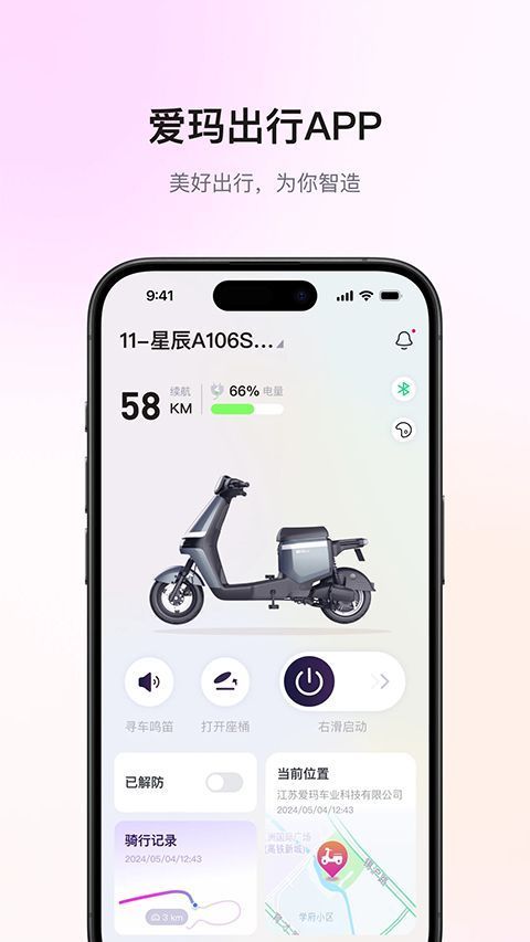 爱玛出行App手机赚钱软件截图5