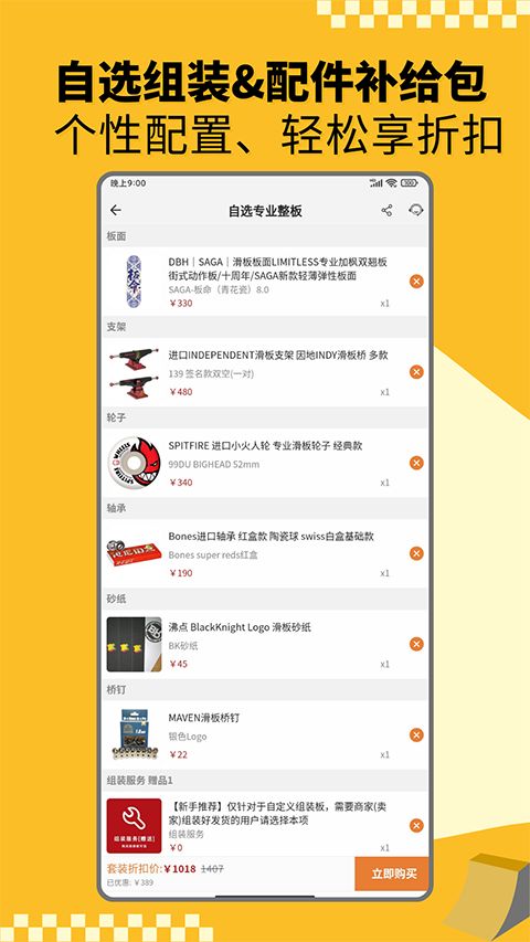 滑板圈app手机赚钱软件截图2
