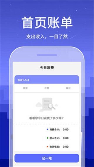 口袋账本app官方版手机赚钱软件截图1